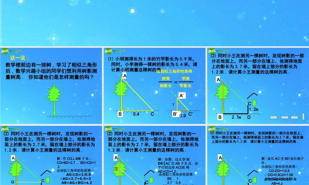 九年级数学上册 197相似三角形的应用举例 课件 北京课改版 课件