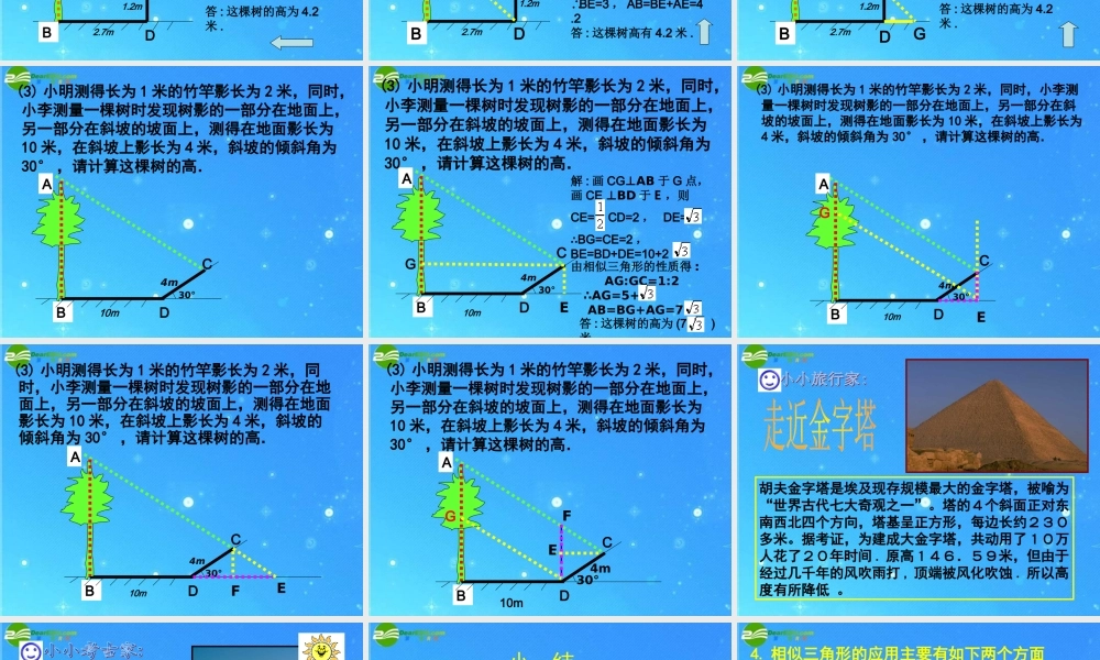 九年级数学上册 197相似三角形的应用举例 课件 北京课改版 课件