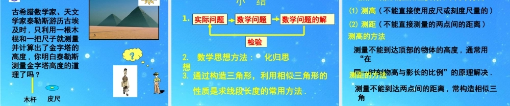 九年级数学上册 197相似三角形的应用举例 课件 北京课改版 课件