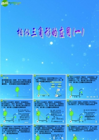 九年级数学上册 197相似三角形的应用举例 课件 北京课改版 课件