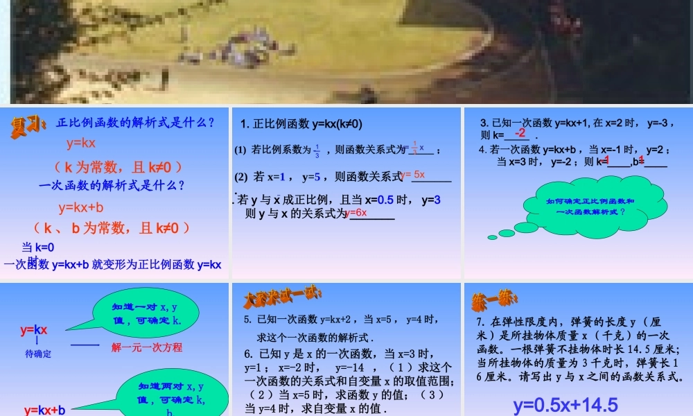 八年级数学一次函数课件2 浙教版 课件