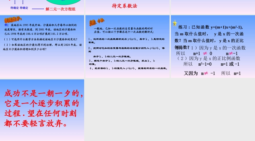 八年级数学一次函数课件2 浙教版 课件