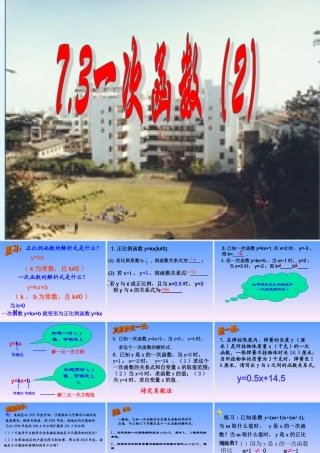 八年级数学一次函数课件2 浙教版 课件