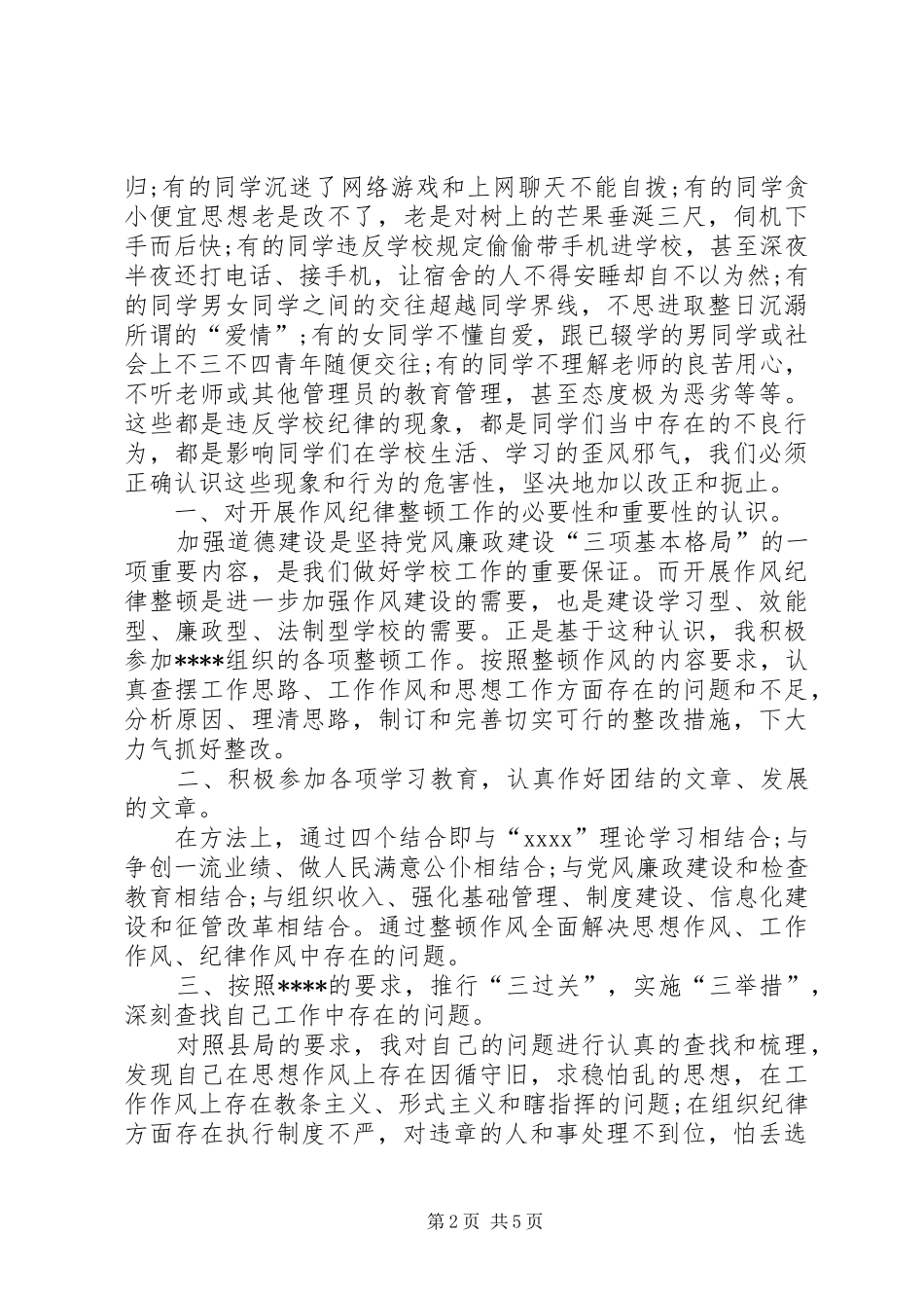 学风建设讲话稿_第2页