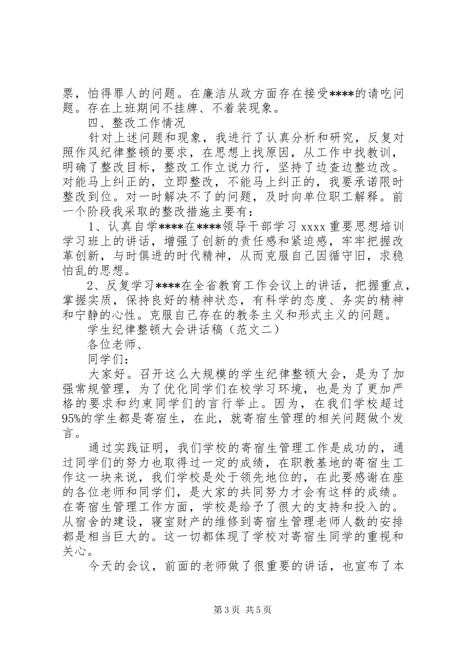 学风建设讲话稿_第3页