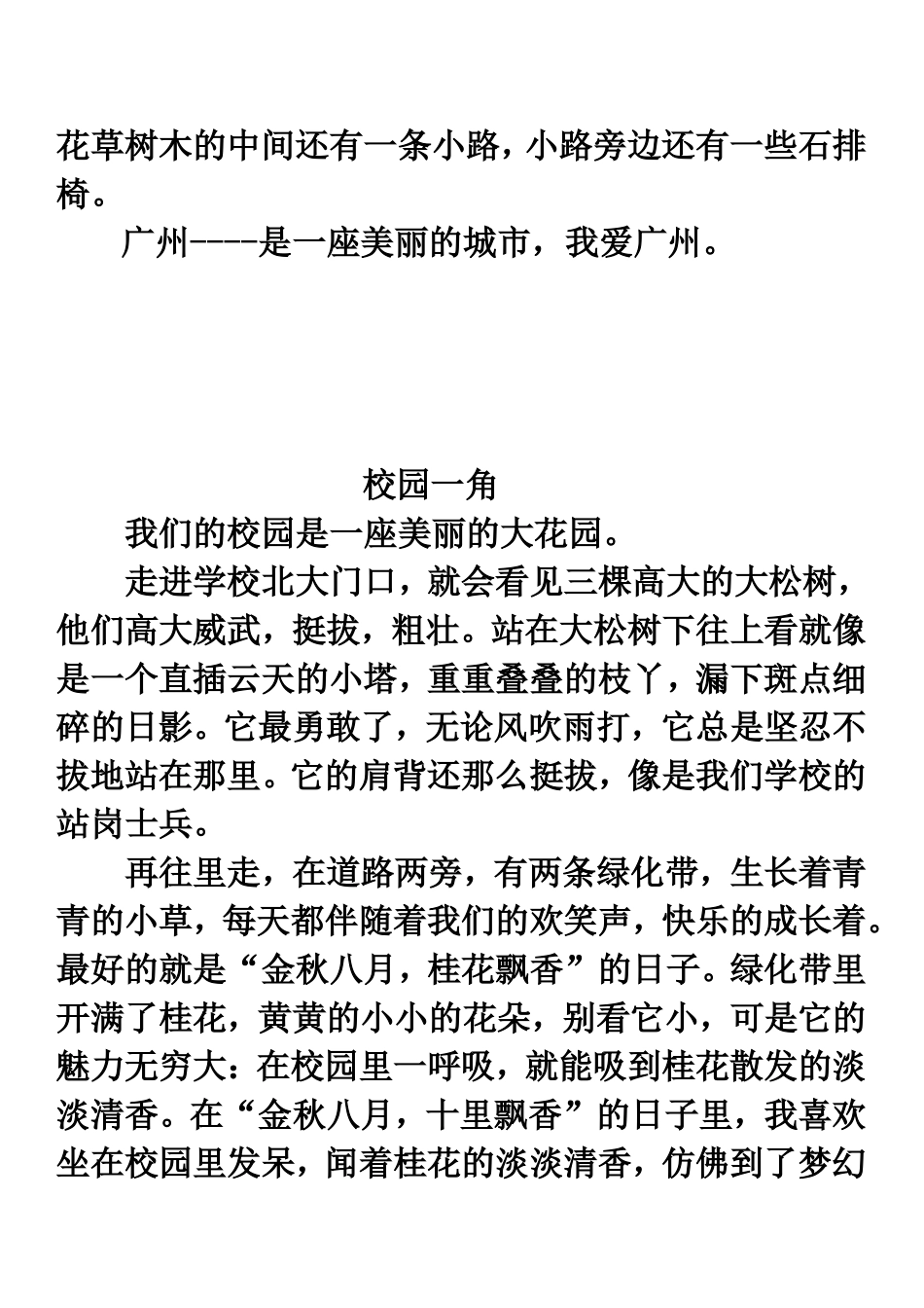 风景优美的地方_第2页