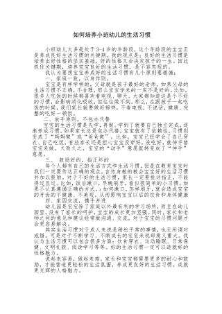 如何培养小班幼儿的生活习惯