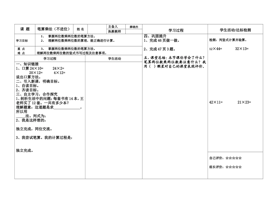 笔算乘法（不进位）导学案 (2)_第2页