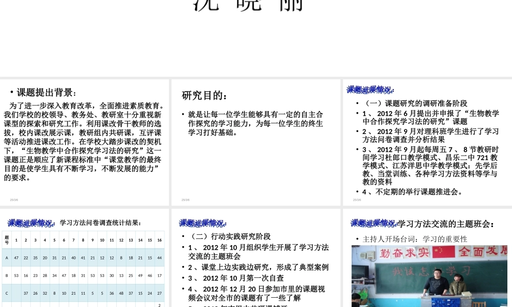 2014-10课题汇报1