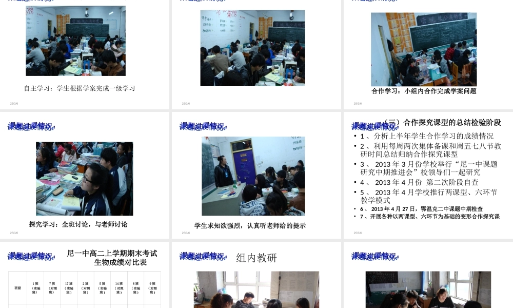 2014-10课题汇报1