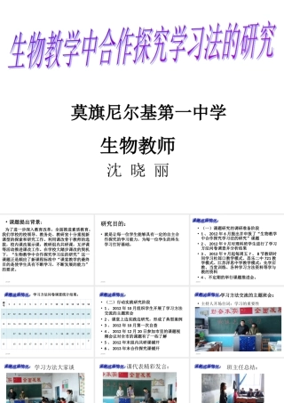 2014-10课题汇报1