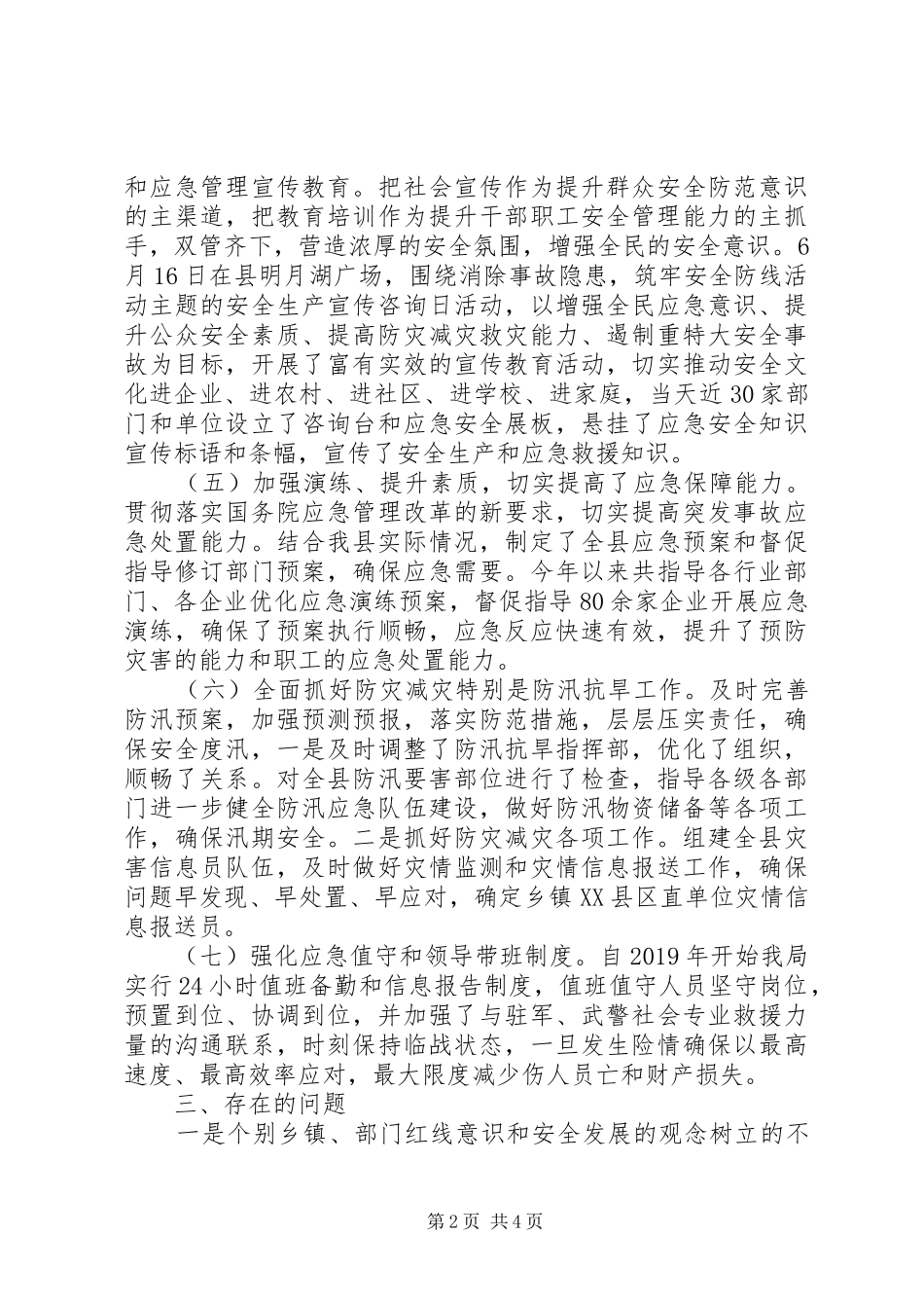应急管理局XX年工作总结及XX年工作计划_第2页