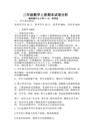 数学分析李秀昌
