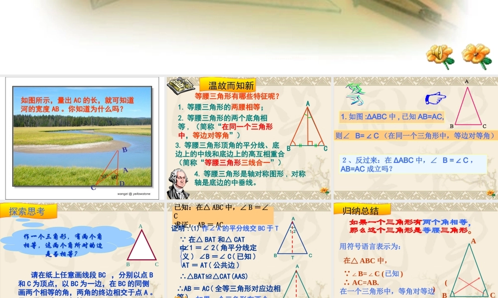 八年级数学等腰三角形的判定课件8 浙教版 课件