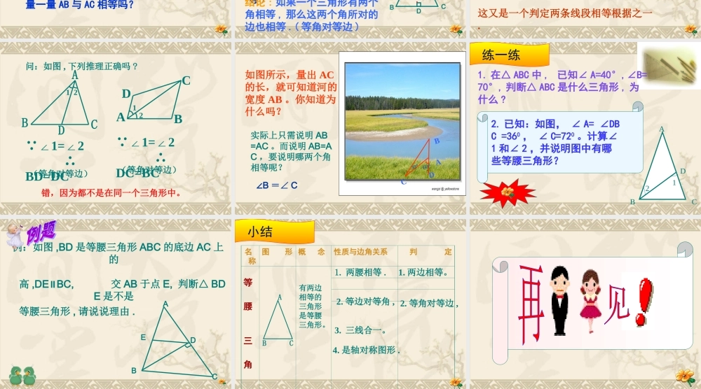 八年级数学等腰三角形的判定课件8 浙教版 课件