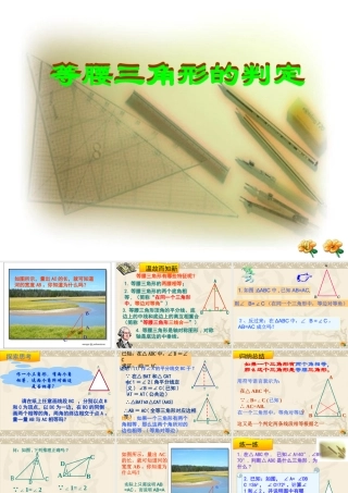 八年级数学等腰三角形的判定课件8 浙教版 课件