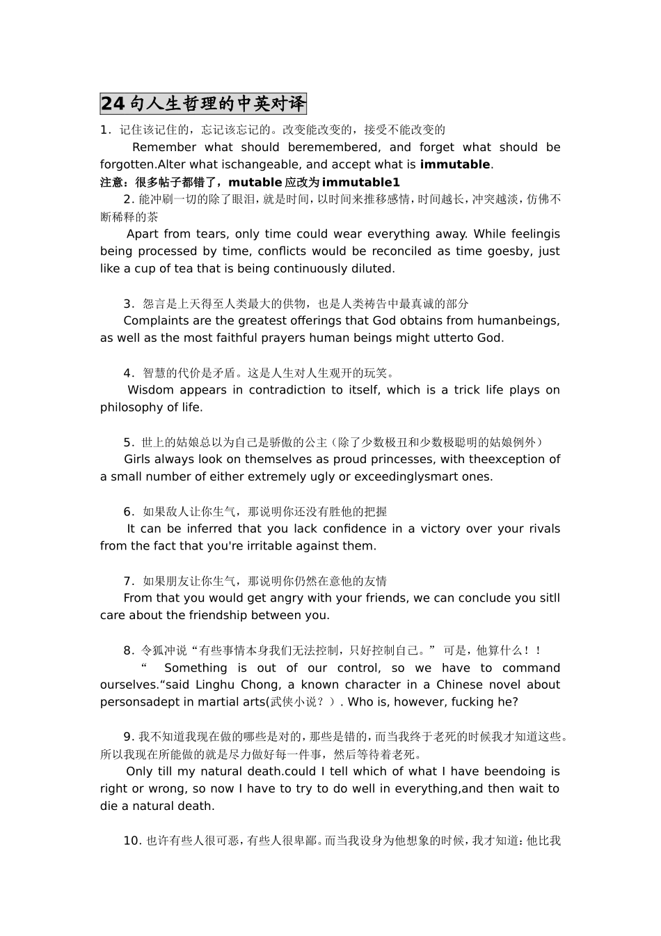 《24句人生哲理的中英对译》_第1页