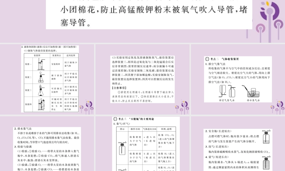 中考化学一轮复习 第2部分 板块归类 板块5 科学探究 第1课时 常见气体的制取、净化与干燥课件