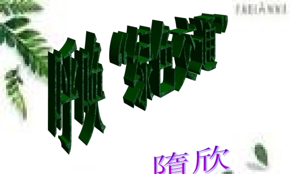 辽师大版_品德与社会_六年___呼唤_绿色交通