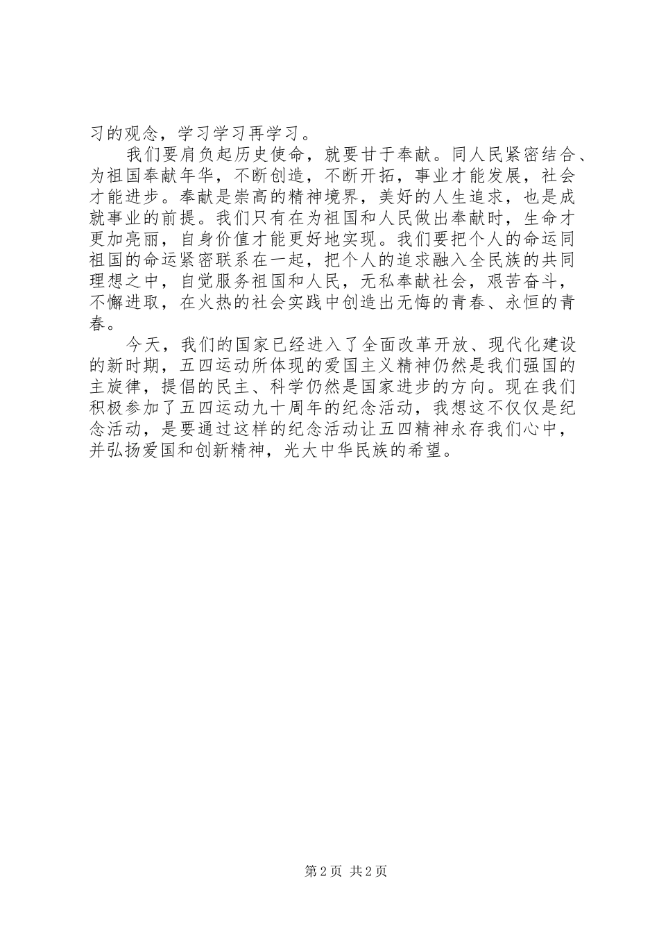 演讲稿五四精神永存心中_第2页