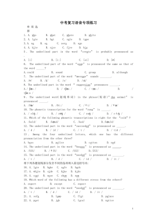 2015中考英语专项复习语音