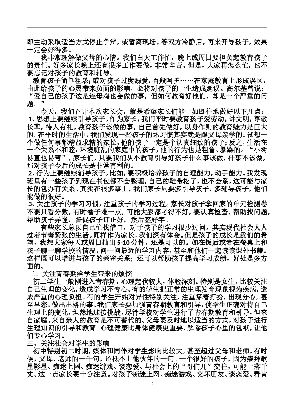 2015年春季8年级家长座谈会_第2页