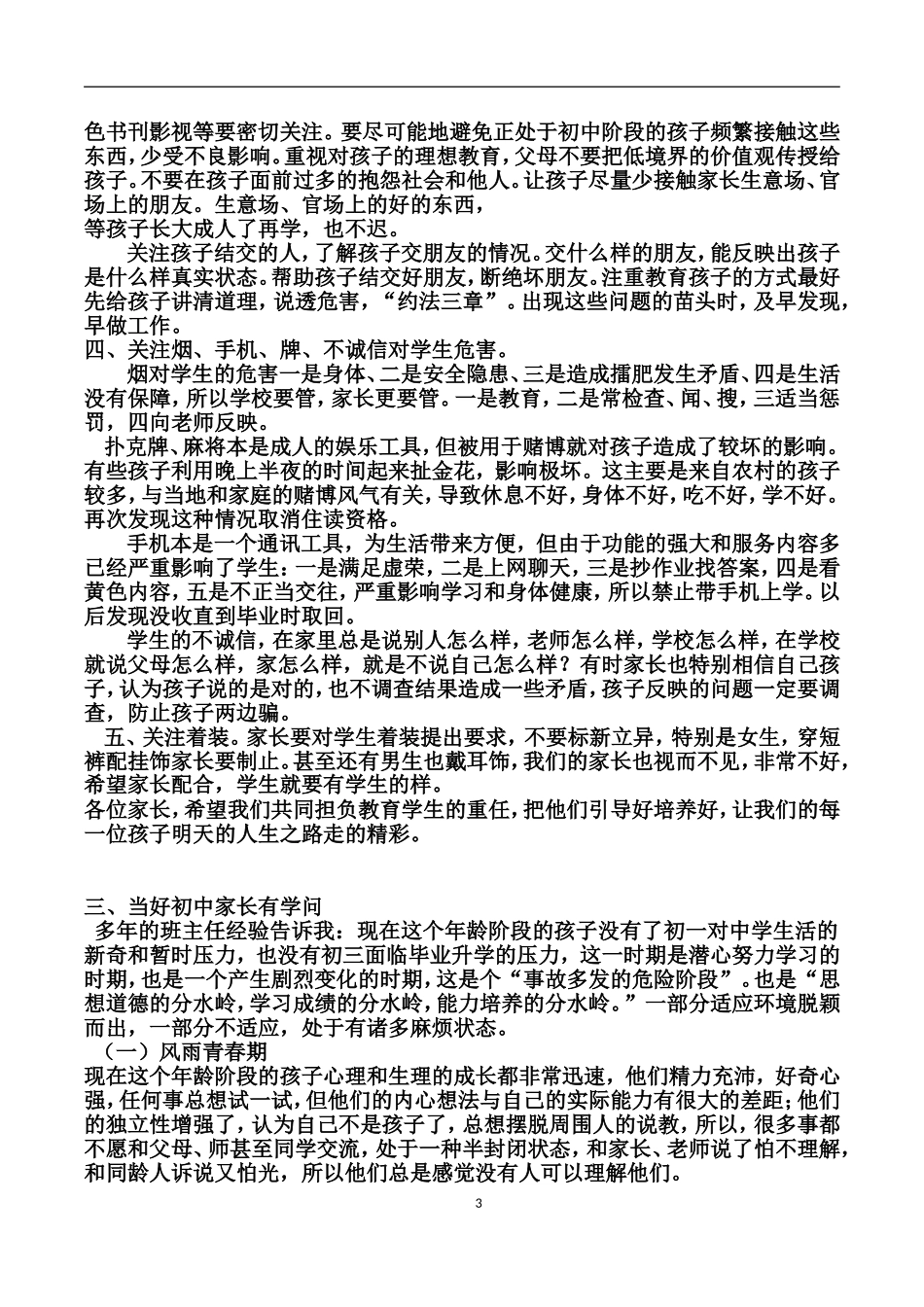 2015年春季8年级家长座谈会_第3页