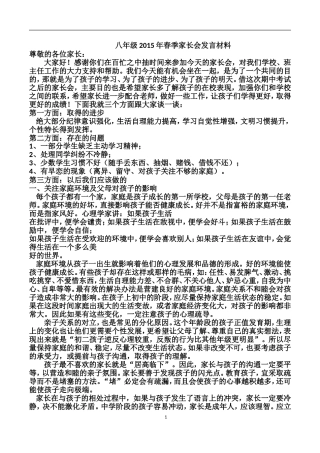 2015年春季8年级家长座谈会