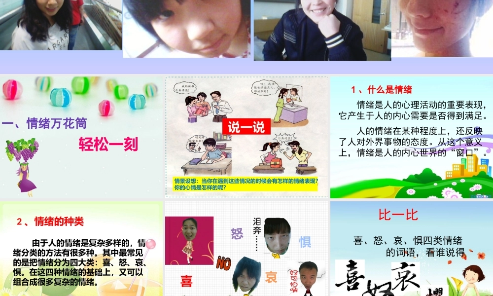 六年级心理下册课件