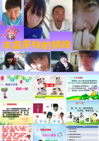 六年级心理下册课件