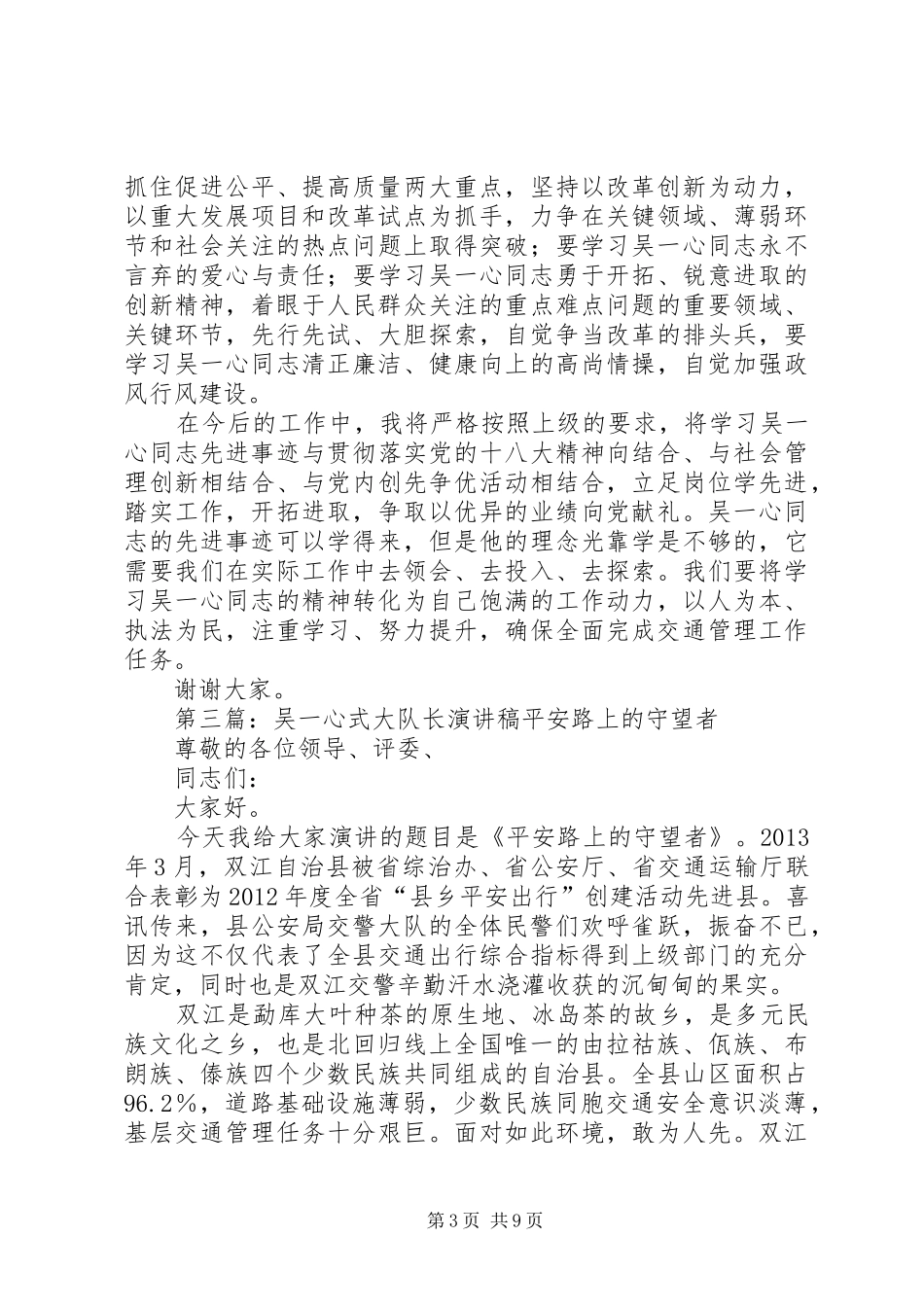 吴一心事迹演讲稿2_第3页