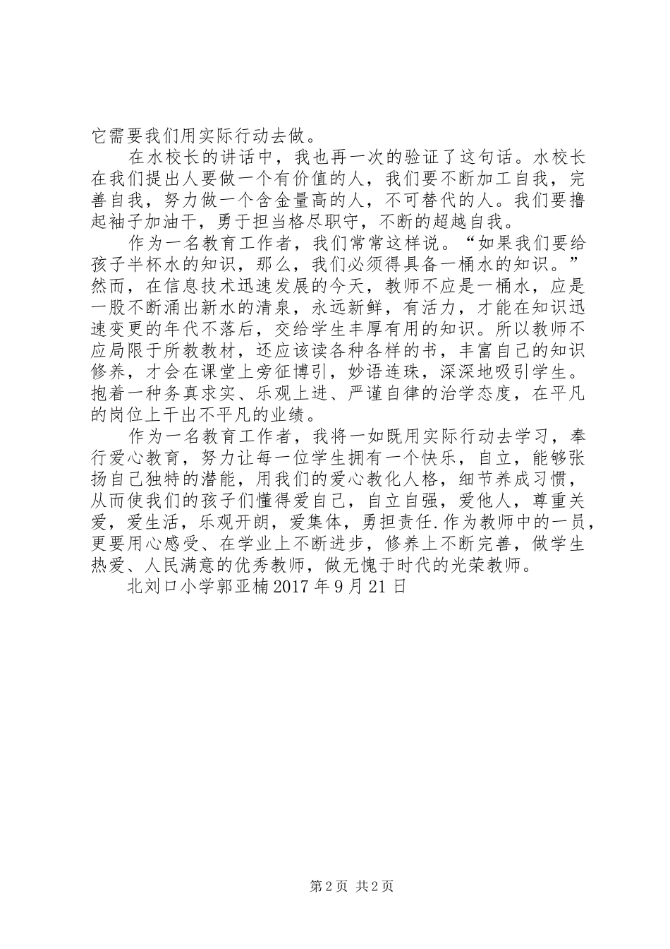 学习校长讲话学习心得郭亚楠_第2页