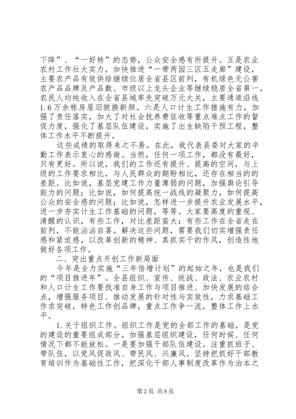 县工作大会讲话_第2页