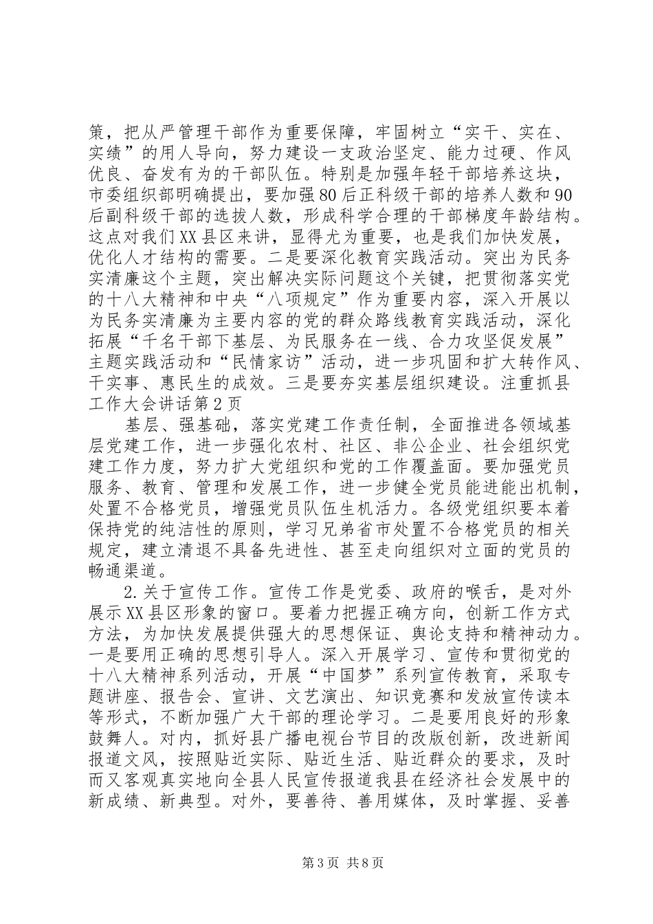 县工作大会讲话_第3页