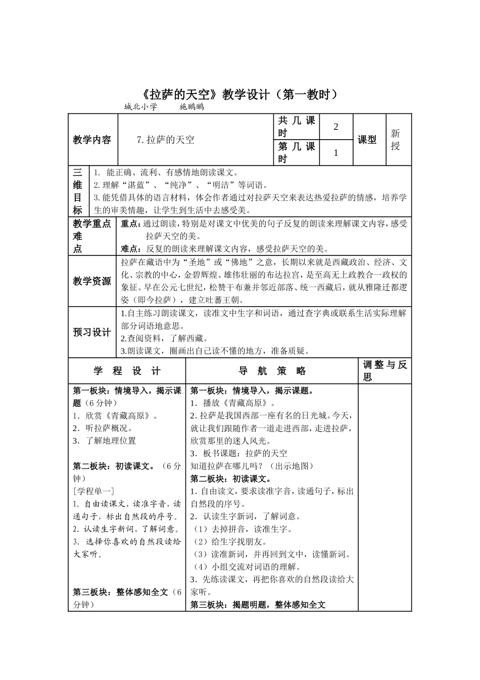 《拉萨的天空》教学设计-(3)_第1页