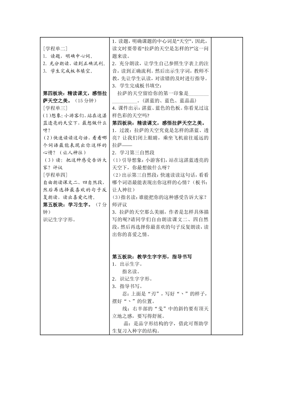 《拉萨的天空》教学设计-(3)_第2页