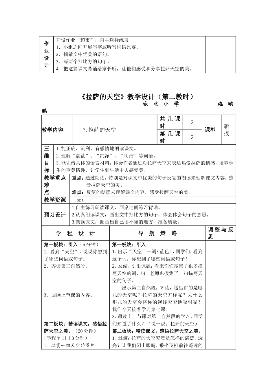 《拉萨的天空》教学设计-(3)_第3页
