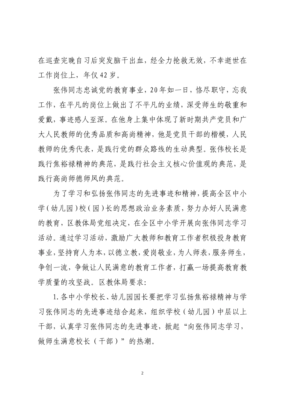 关于学习张伟同志的通知-(4)_第2页
