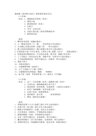 小学课外阅读推荐书目