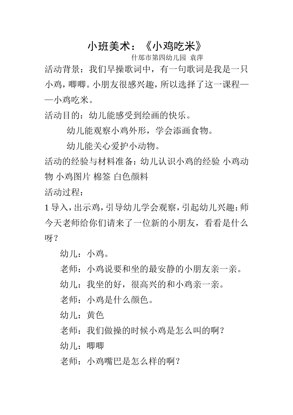 小班美术活动小鸡吃米_第1页