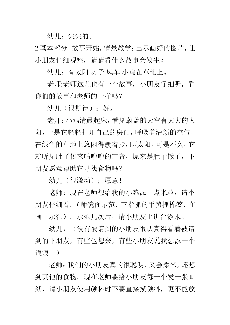 小班美术活动小鸡吃米_第2页