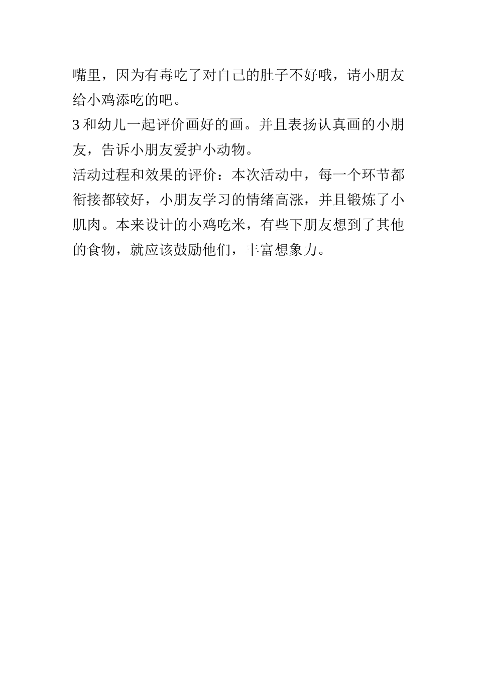 小班美术活动小鸡吃米_第3页