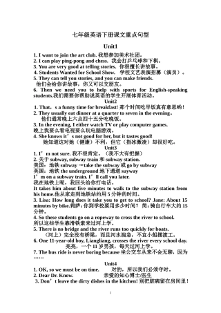 七年级英语下册课文重点句型