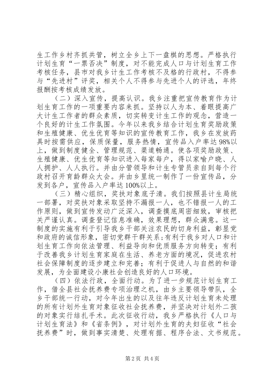 计划生育年终工作总结_第2页