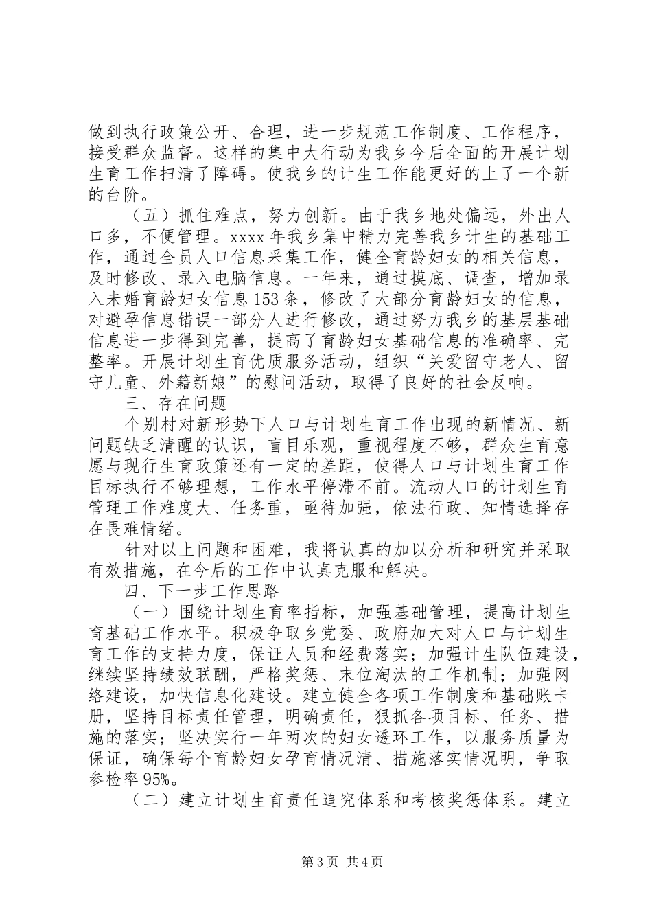 计划生育年终工作总结_第3页