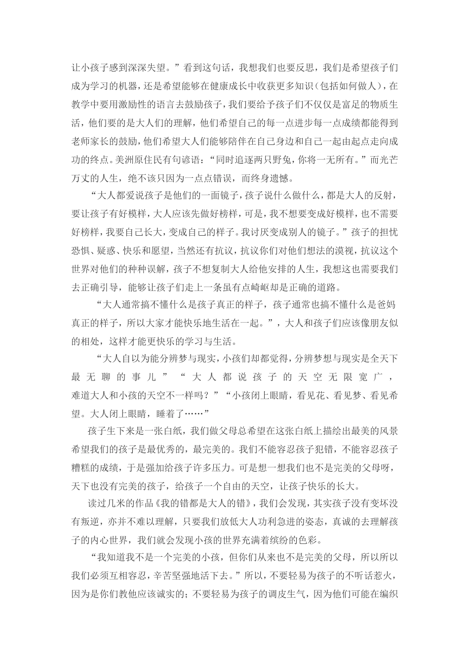 我的错都是大人的错---读后感_第2页