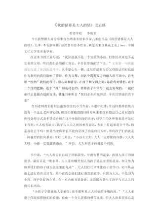 我的错都是大人的错---读后感