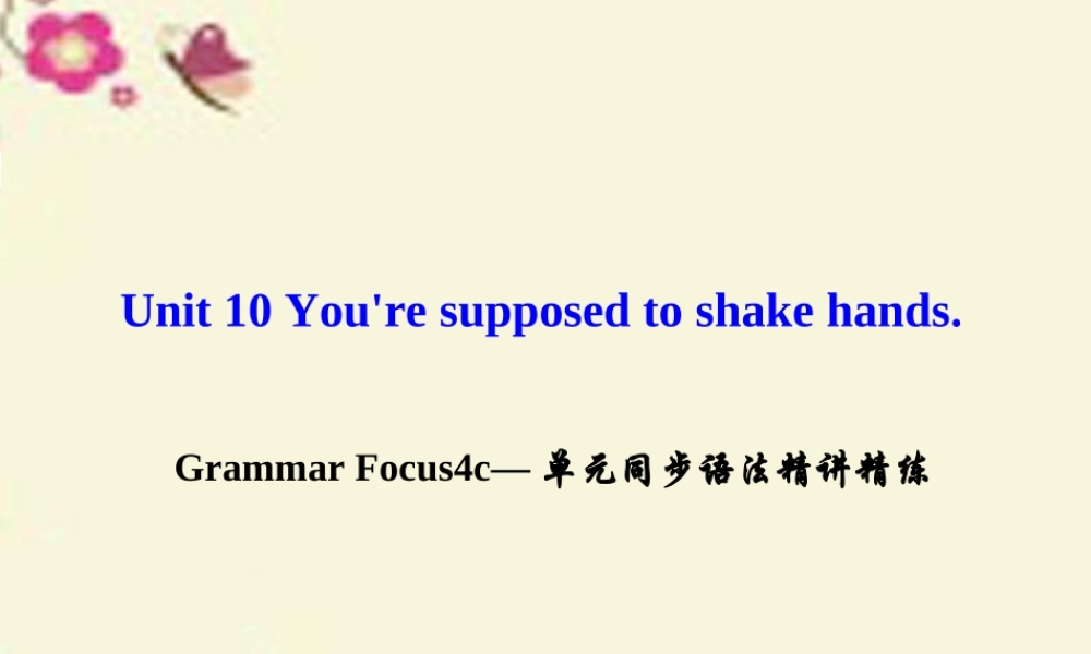 九年级英语全册 Unit 10 You re supposed to shake hands Grammar Focus 4c单元同步语法精讲精练课件 (新版)人教新目标版 课件