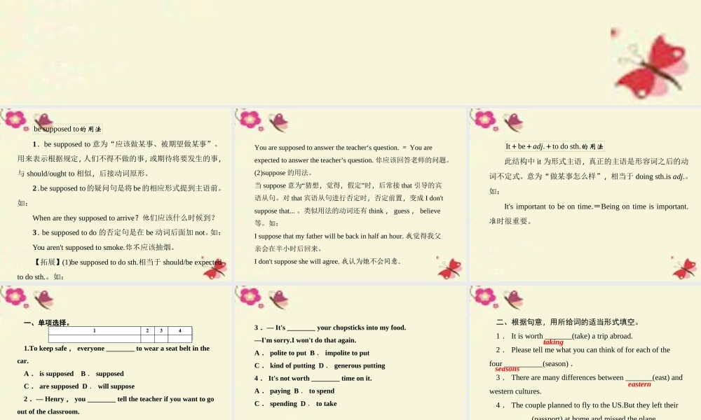 九年级英语全册 Unit 10 You re supposed to shake hands Grammar Focus 4c单元同步语法精讲精练课件 (新版)人教新目标版 课件