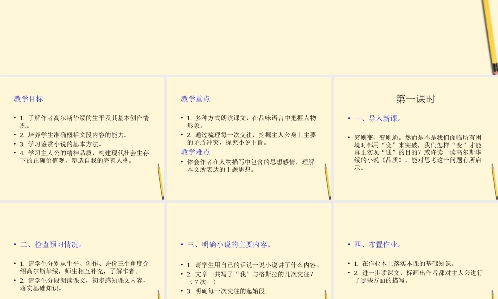 九年级语文上册 第16课(品质)课件 长春版 课件